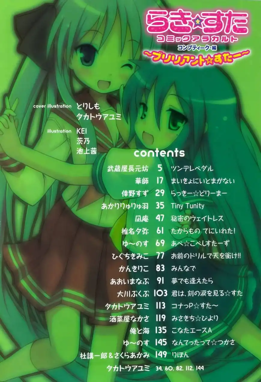 Lucky Star Comic a la Carte Chapter 3.1 7